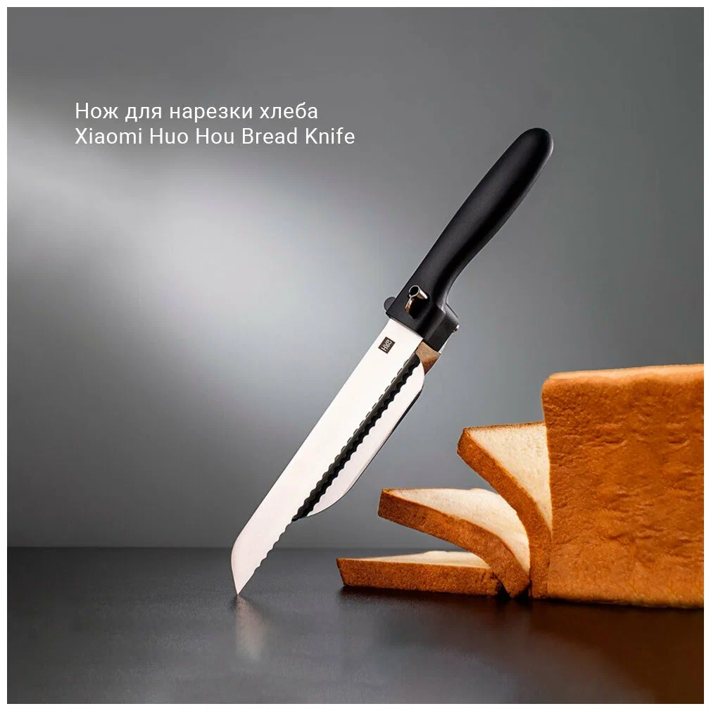 Нож для нарезки хлеба Xiaomi Huo Hou в Челябинске купить по недорогим ценам с доставкой